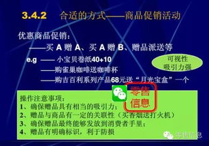 非常靠譜的超市促銷活動策劃 上 ,用好你就是營銷總監