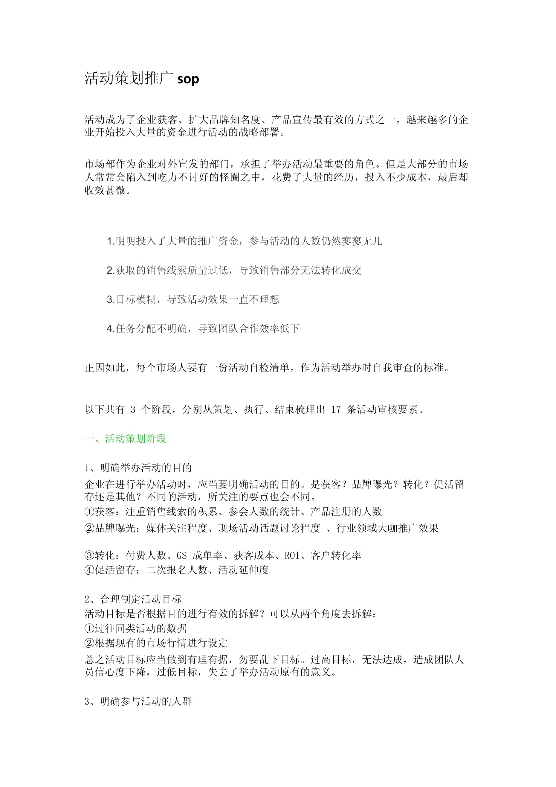 活動策劃推廣標準作業程序（SOP）與營銷策劃方案