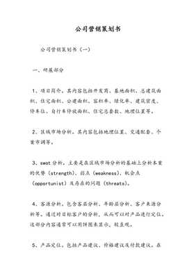 創新驅動，精準觸達——公司年度市場營銷策劃書