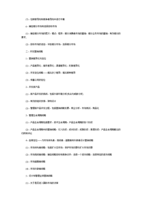 市場營銷策劃方案 從框架到落地的全流程指南