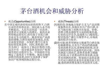 茅臺(tái)酒市場(chǎng)拓展與品牌價(jià)值提升綜合營(yíng)銷策劃方案