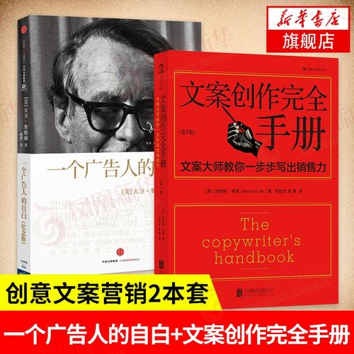 +文案創(chuàng)作wanquan手冊 奧格威著 創(chuàng)意文案營