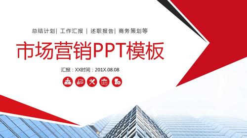 市場營銷策劃計(jì)劃ppt模板