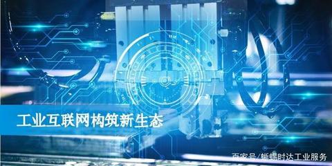 2020工業(yè)互聯(lián)網(wǎng)大會(huì)云端啟幕 為新工業(yè)革命筑基，工業(yè)互聯(lián)網(wǎng)服務(wù)駛?cè)肟燔?chē)道